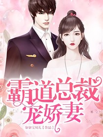 總裁老大：寵嬌妻