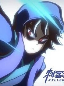 重生刺客伍六七