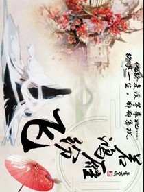 若鸿雁纷飞