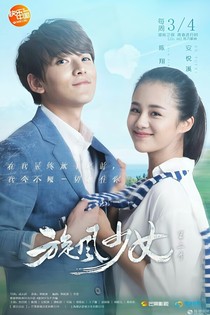 旋风少女之归来复仇的李恩言