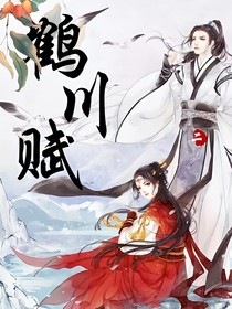 鶴川賦