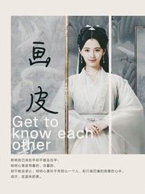 陈情令之画皮