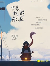 你是我的余温