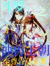 斗羅之神獸王朝