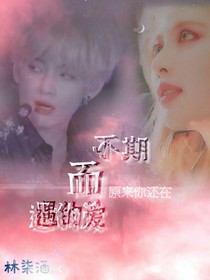 金泰亨:不期而遇的爱