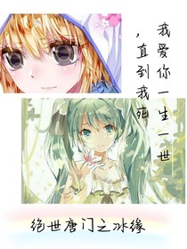 绝世之冰缘