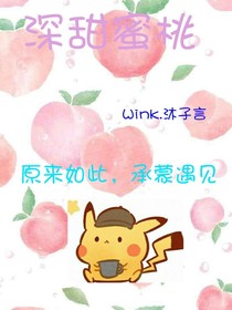 深甜蜜桃