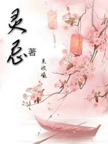 靈忌