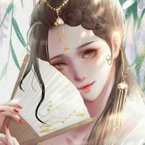 女尊之我并不想