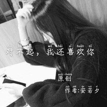 對不起，我還喜歡你...