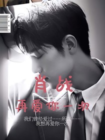 肖战：你是我的光