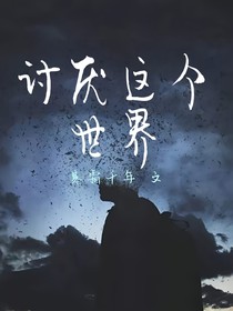堕落与恶魔