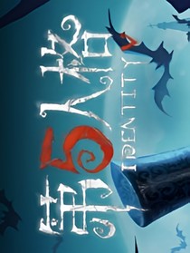 龍穴之謎——第五人格