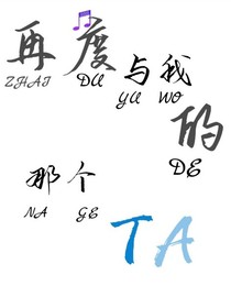 再度與我的那個(gè)TA
