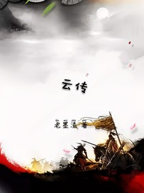 云传