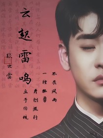 德云社:相思赋予辫儿哥哥