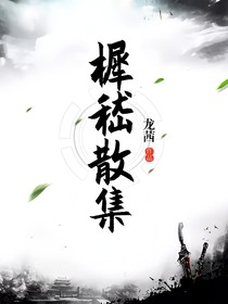 樨嵇散集