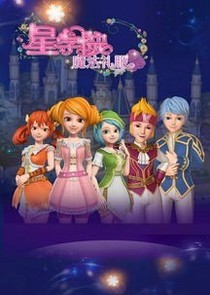 星学院之圣璇公主
