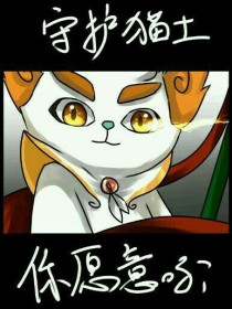 京剧猫：双世交错