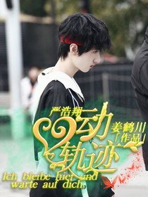 嚴(yán)浩翔:心動軌跡