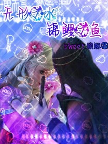 無形之水vs錦鯉之魚_d188