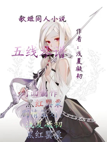 五线琴谱