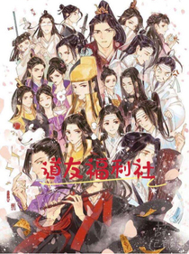 道友福利社