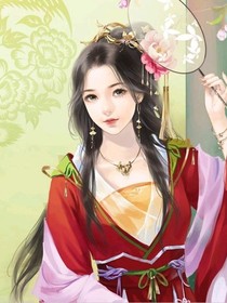 輕依拂袖婉若云：此生，只愛你