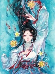 禍妃