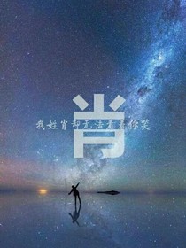 我可以和肖战谈恋爱吗