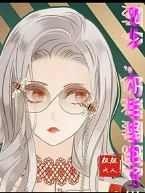 死神的三生簿：沈少，你老婆跑了