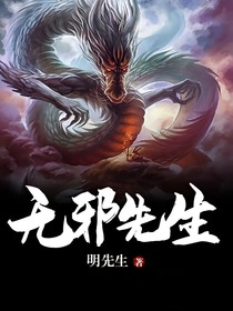 无邪先生