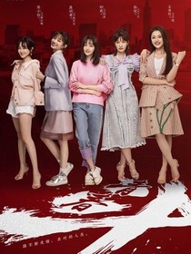 青春斗之回歸