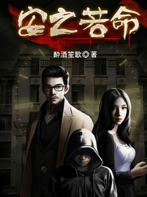 安之若命