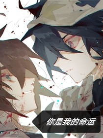 （雷安）你是我的命運
