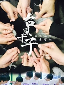 臺(tái)風(fēng)十只的日?！猟300