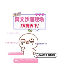 网文沙雕现场——d619