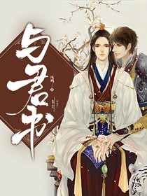 与君书.