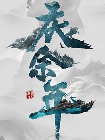 庆2之初心不改