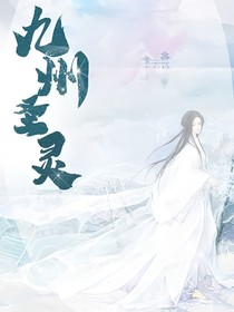 九州圣靈
