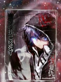 霍雨浩黑化灭世之神