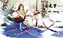 若是梦……