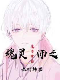 魂灵师之九州神兽