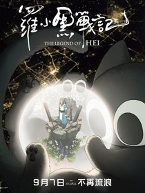 我是罗小黑?