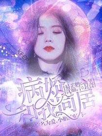 病娇和我同居-d569