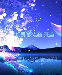 幻灵城传奇：开篇——d940