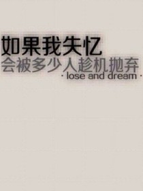 我失憶了