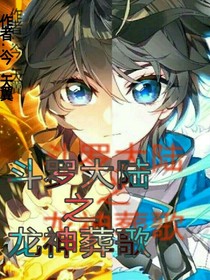 龙神葬