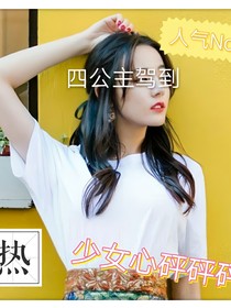 四公主驾到校园