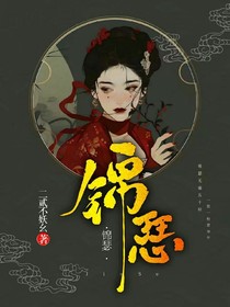 錦瑟年華傾君心